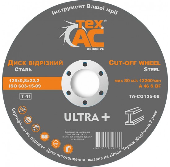 Круг відрізний по мет,125*0,8 Тех АС (TA-CO125-08)