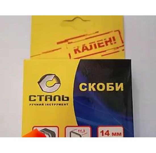 Скоба д/такера 53/14*11,3мм (1000шт.) 62115 (005280)
