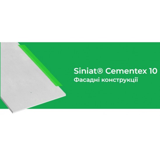 Siniat Cementex 10mm фіброцементна (волокнисто цементна) плита