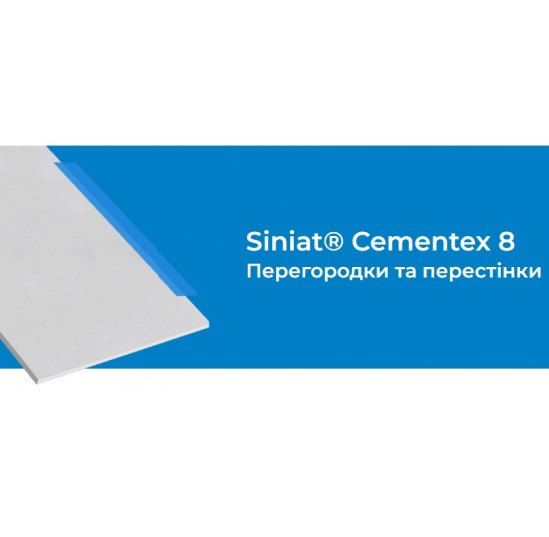 Siniat Cementex 8mm фіброцементна (волокнисто цементна) плита