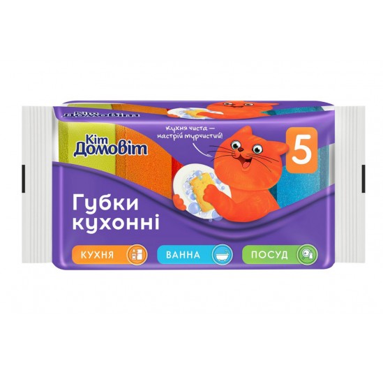 Губки кухонні хвилясті 5шт+1 КІТ ДОМОВІТ