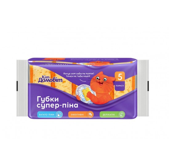 Губки кухонні супер піна жовті 5шт КІТ ДОМОВІТ