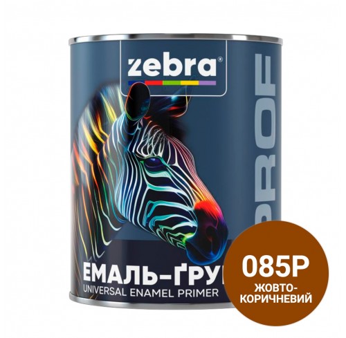 Емаль-грунт 2,5кг жовто-коричневий 085 ЗЕБРА