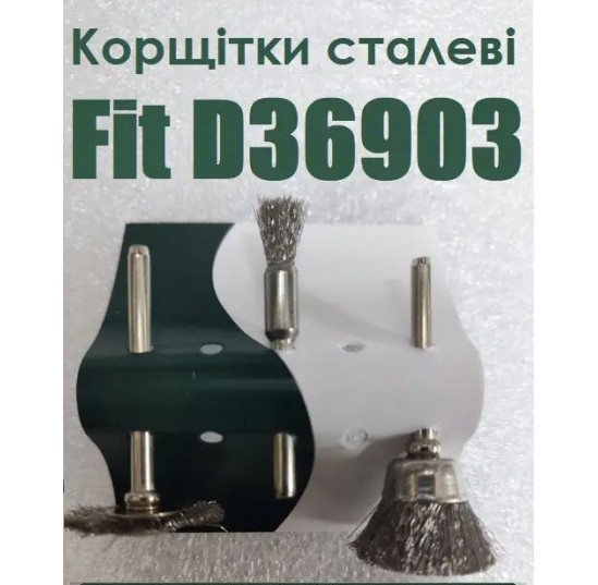Набір корщіток сталевих 3шт (36903)