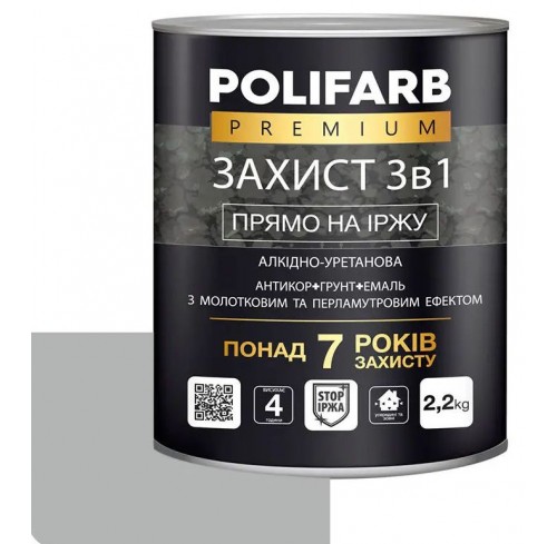 Фарба молоткова Поліфарб 2 кг срібло