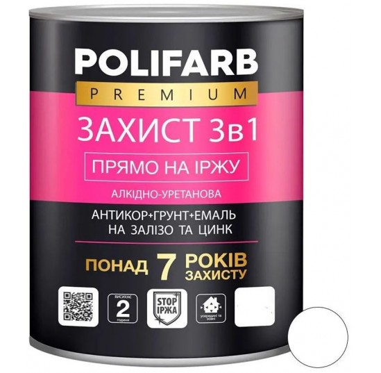 Емаль захист 3 в 1 біла 2,5 (Поліф)