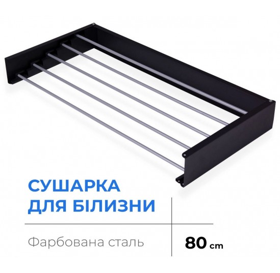 Сушарка для білизни 80 чорна
