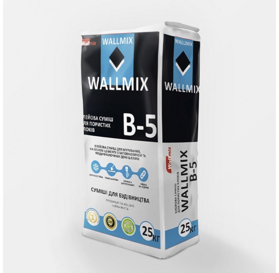 КЛЕЙОВА СУМІШ ДЛЯ МУРУВАННЯ ТА ШПАКЛЮВАННЯ ПОРИСТИХ БЛОКІВ WALLMIX B-5