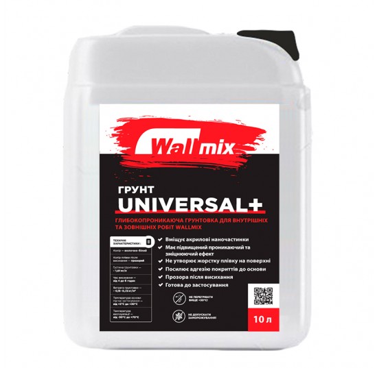 ВОЛМІКС Плюс Грунт універсальний 10л