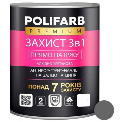 Емаль захист 3 в 1 графіт 2,5 RAL7024  (Поліф)
