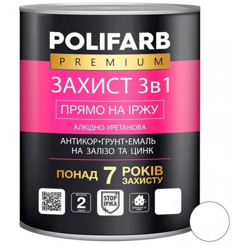 Емаль захист 3 в 1 біла 2,5 (Поліф)