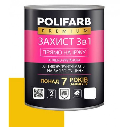 Емаль захист 3 в 1 жовта 2,5 (Поліф)