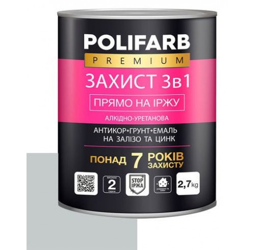 Емаль захист 3 в 1 сіра 2,5 (Поліф)