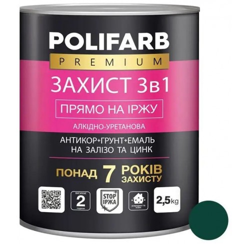 Емаль захист 3 в 1 морська-зелень 2,5 (Поліф)