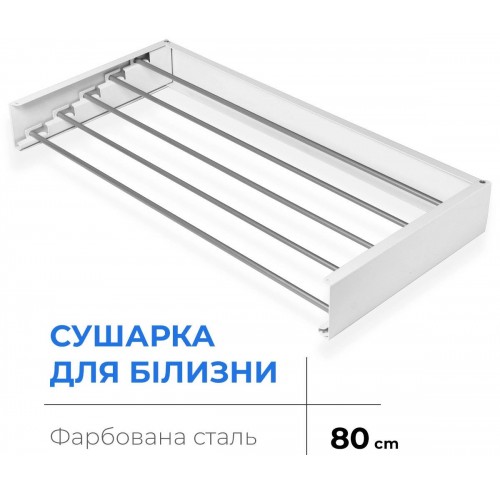 Сушарка для білизни 80 Біла